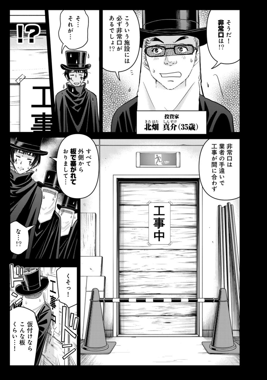金田一パパの事件簿 第30話 - Page 5