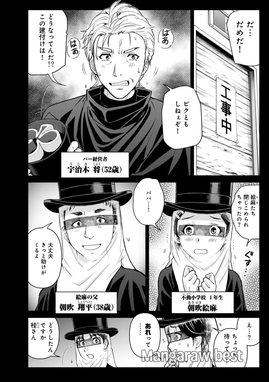 金田一パパの事件簿 第30話 - Page 6