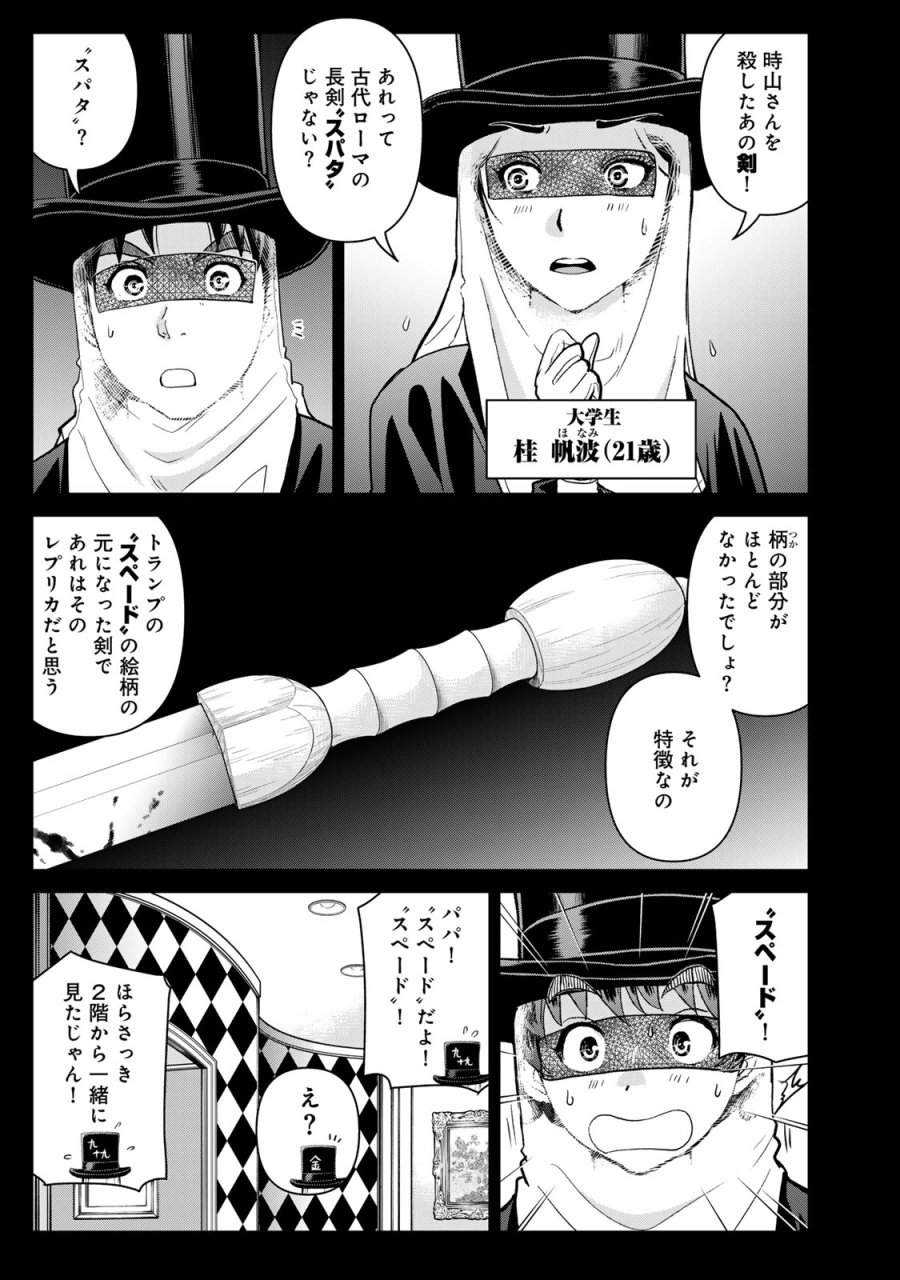 金田一パパの事件簿 第30話 - Page 7