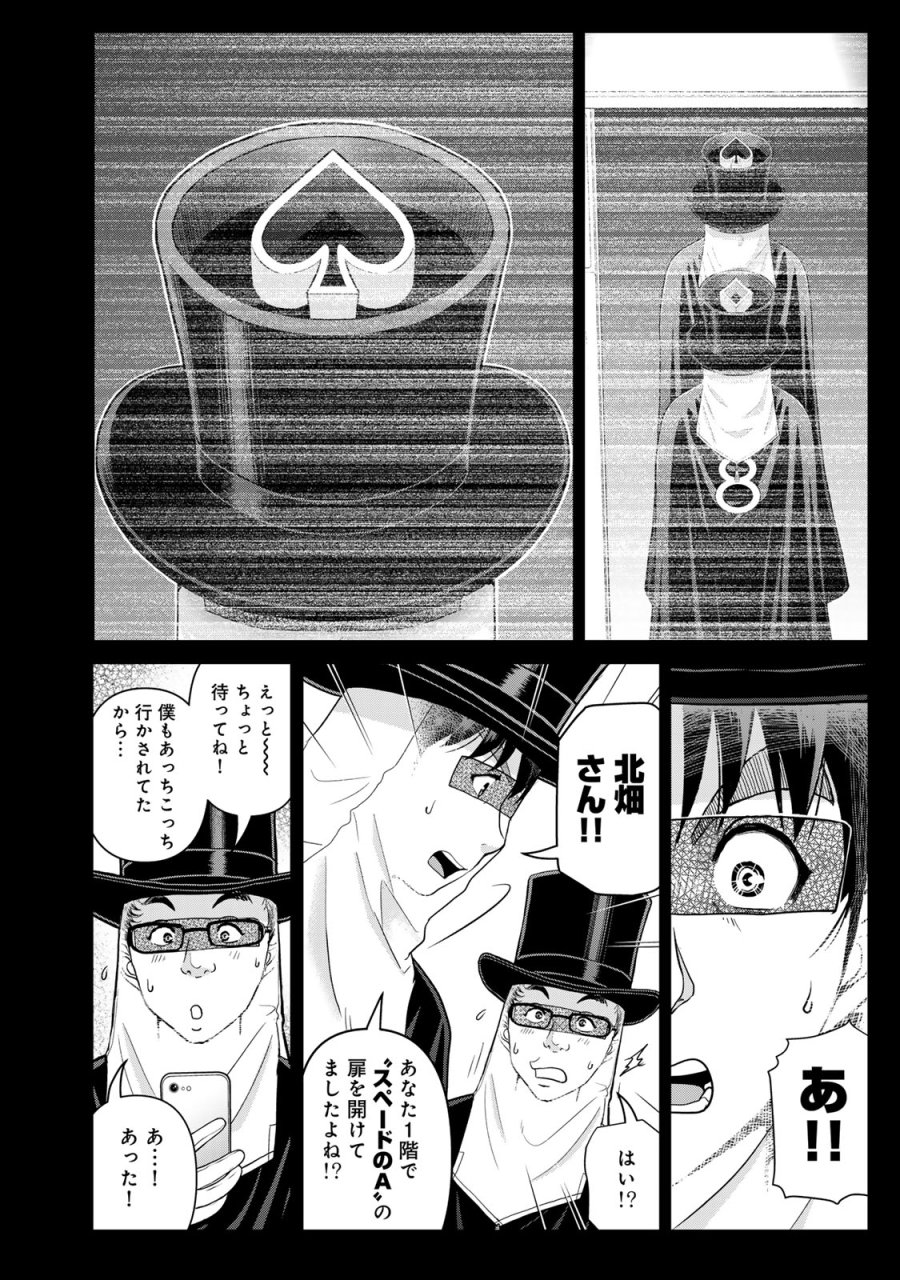 金田一パパの事件簿 第30話 - Page 8