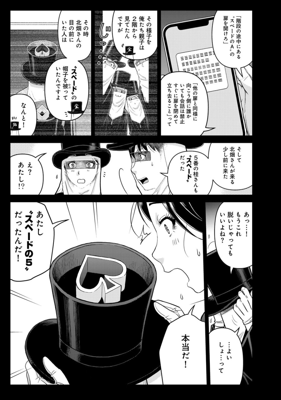 金田一パパの事件簿 第30話 - Page 9
