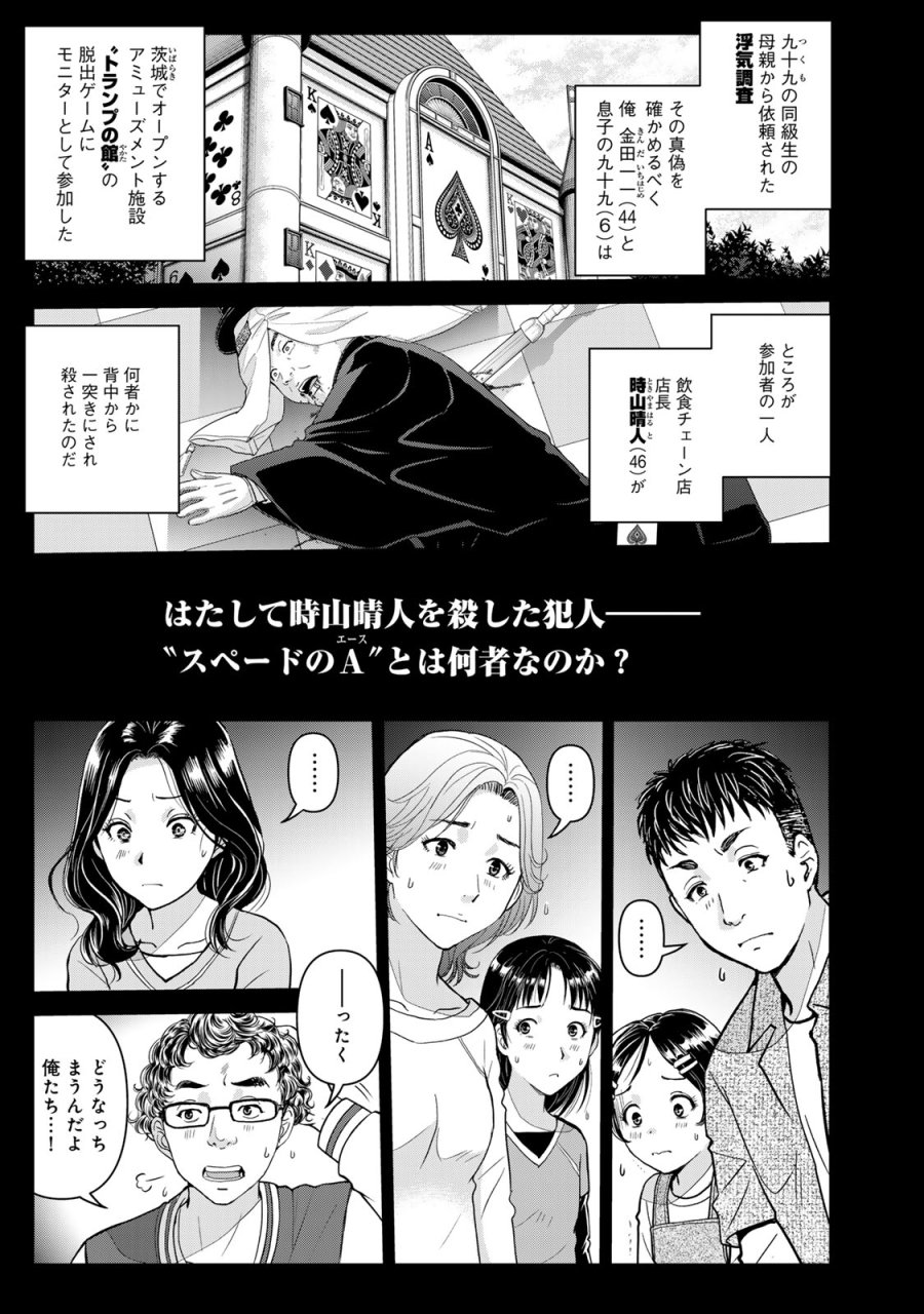 金田一パパの事件簿 第31話 - Page 1