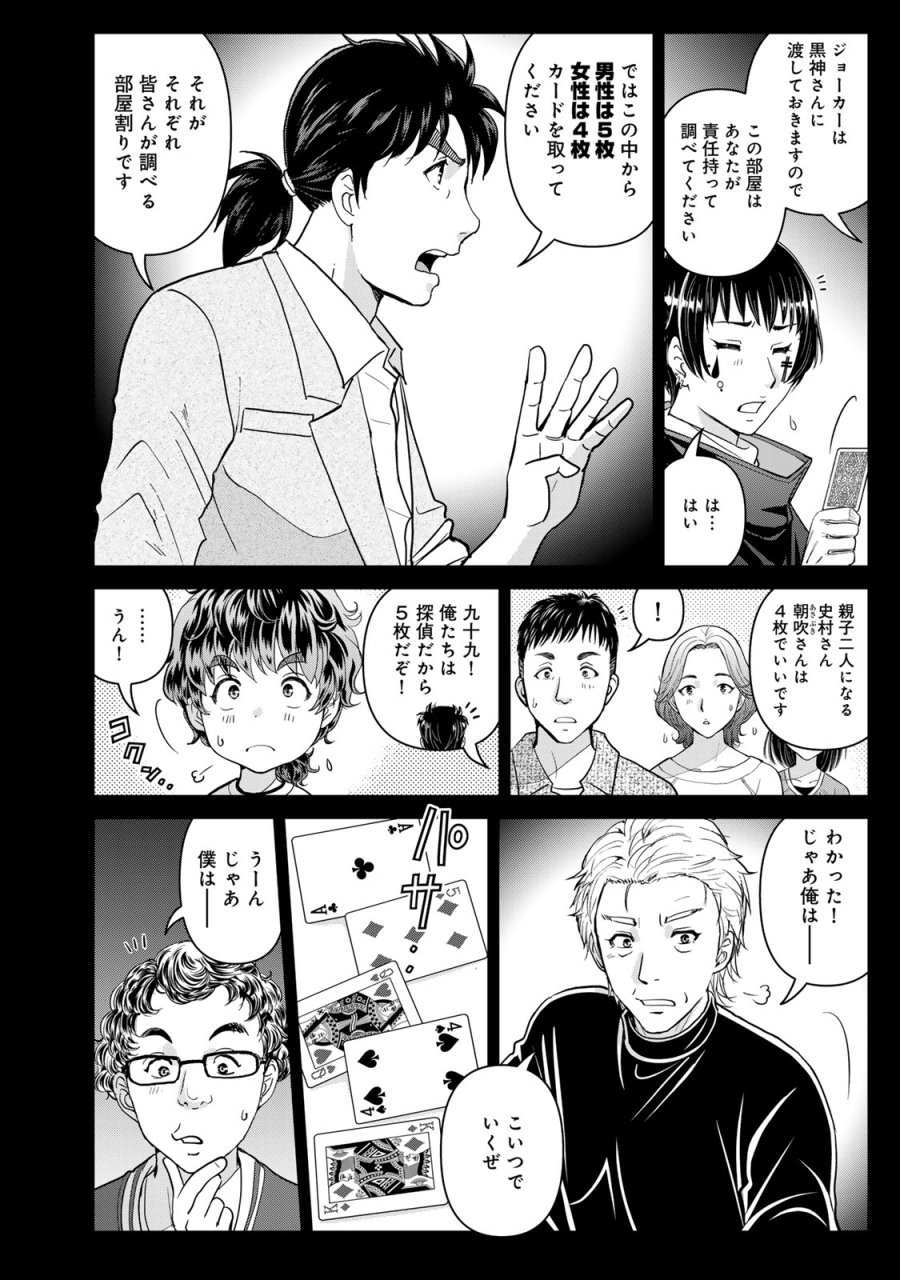 金田一パパの事件簿 第31話 - Page 10