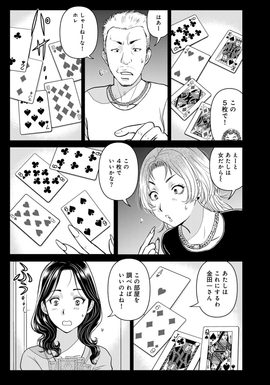 金田一パパの事件簿 第31話 - Page 11