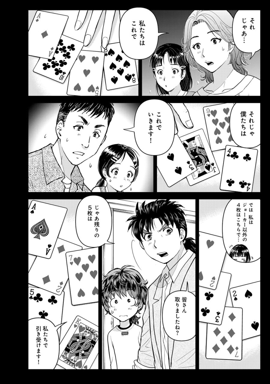 金田一パパの事件簿 第31話 - Page 12