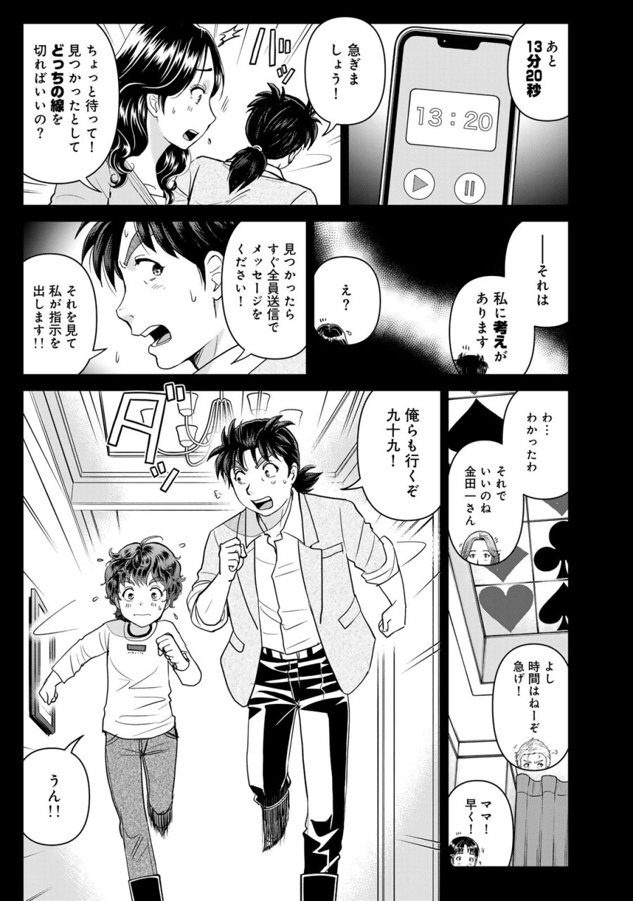 金田一パパの事件簿 第31話 - Page 13