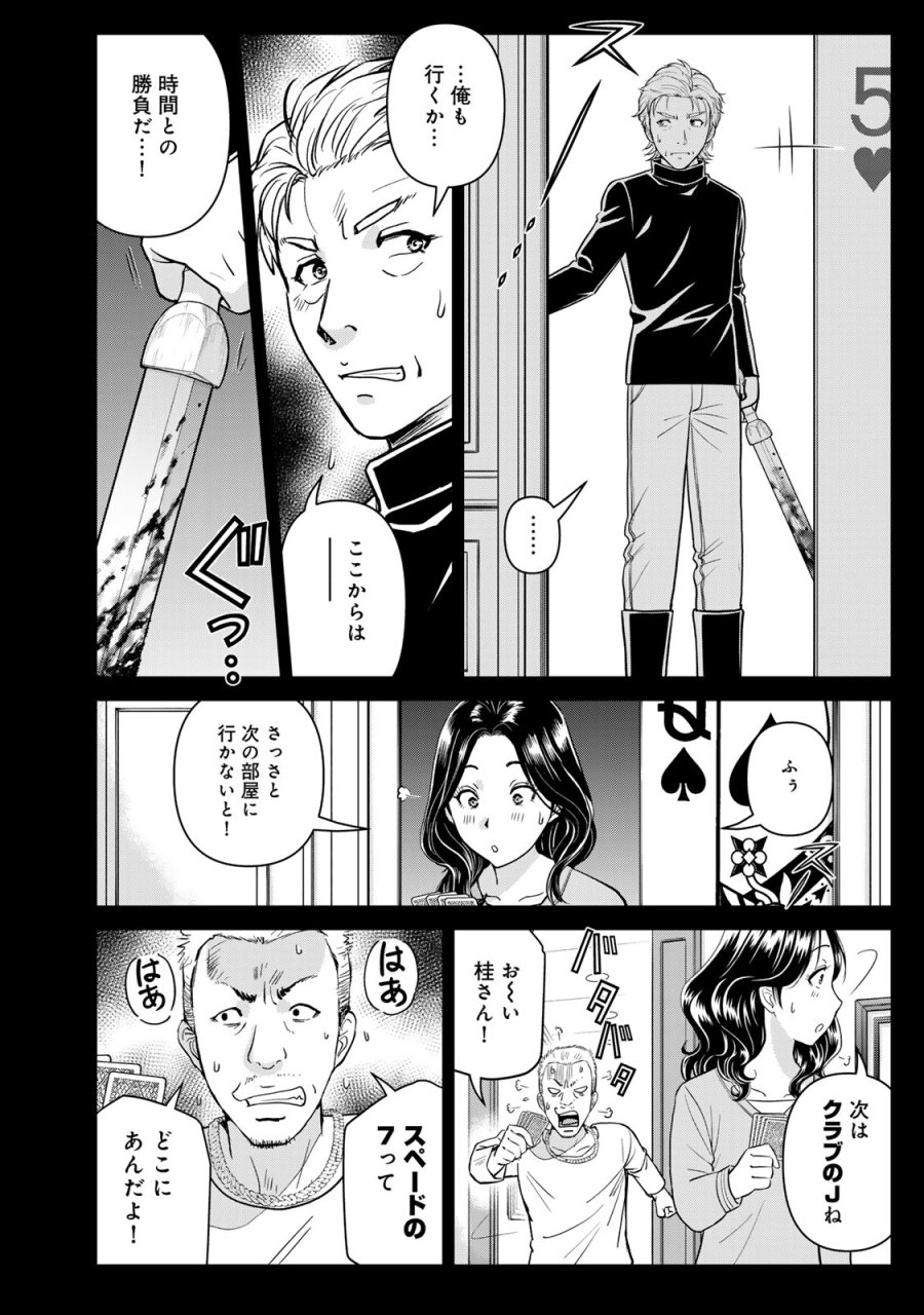 金田一パパの事件簿 第31話 - Page 14