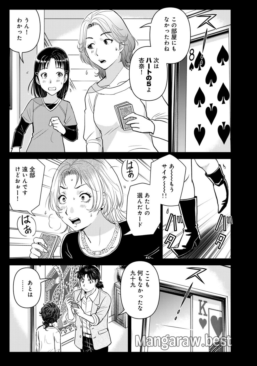 金田一パパの事件簿 第31話 - Page 15
