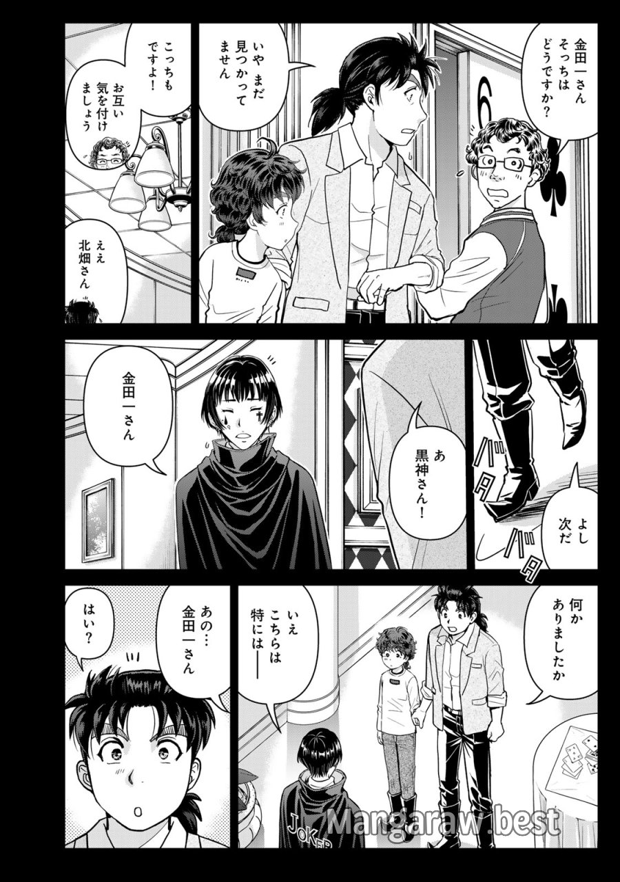 金田一パパの事件簿 第31話 - Page 16