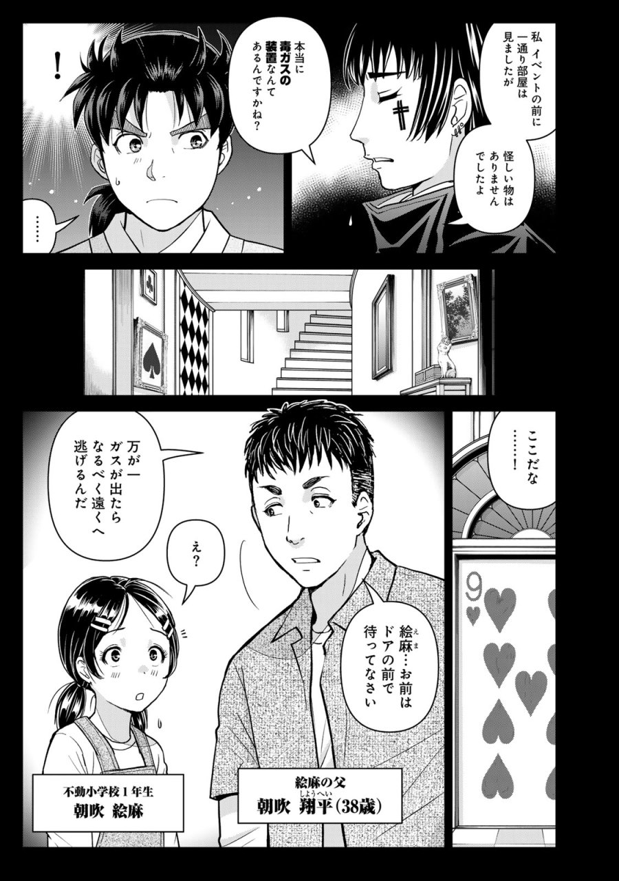 金田一パパの事件簿 第31話 - Page 17