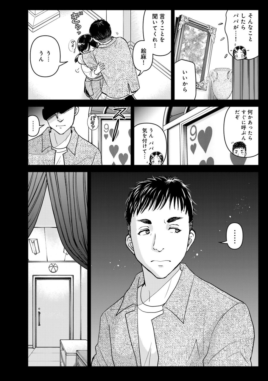 金田一パパの事件簿 第31話 - Page 18