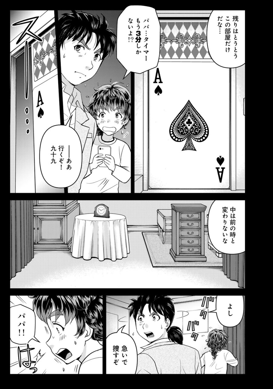 金田一パパの事件簿 第31話 - Page 19