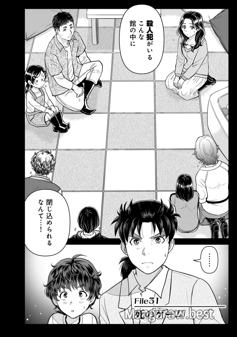 金田一パパの事件簿 第31話 - Page 2