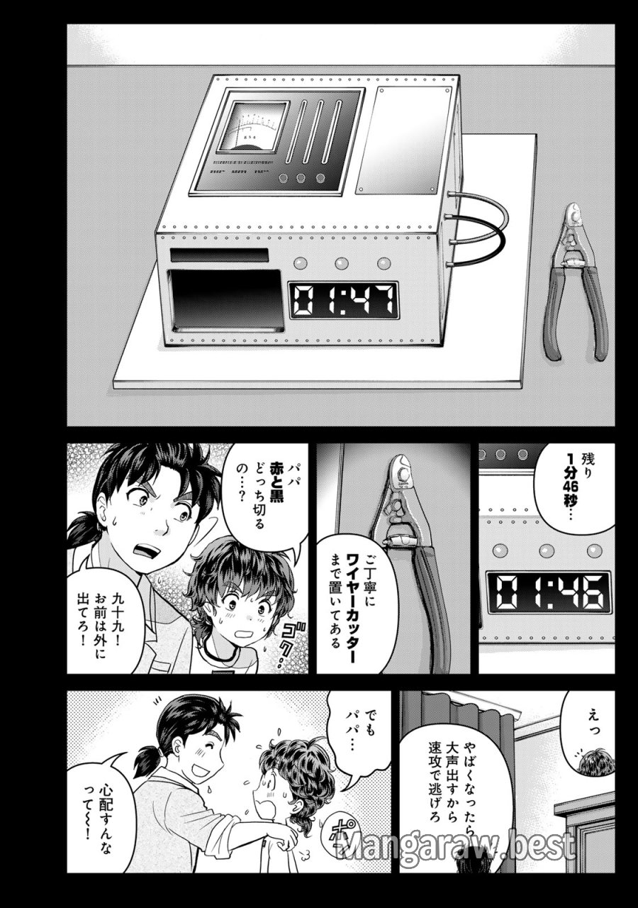 金田一パパの事件簿 第31話 - Page 20