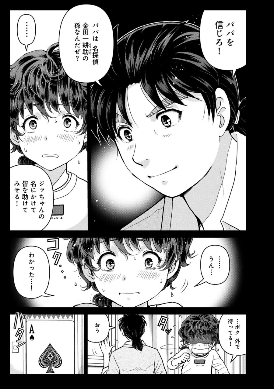 金田一パパの事件簿 第31話 - Page 21