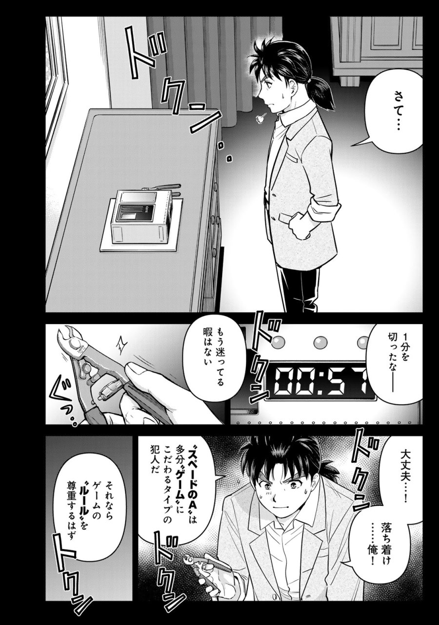 金田一パパの事件簿 第31話 - Page 22