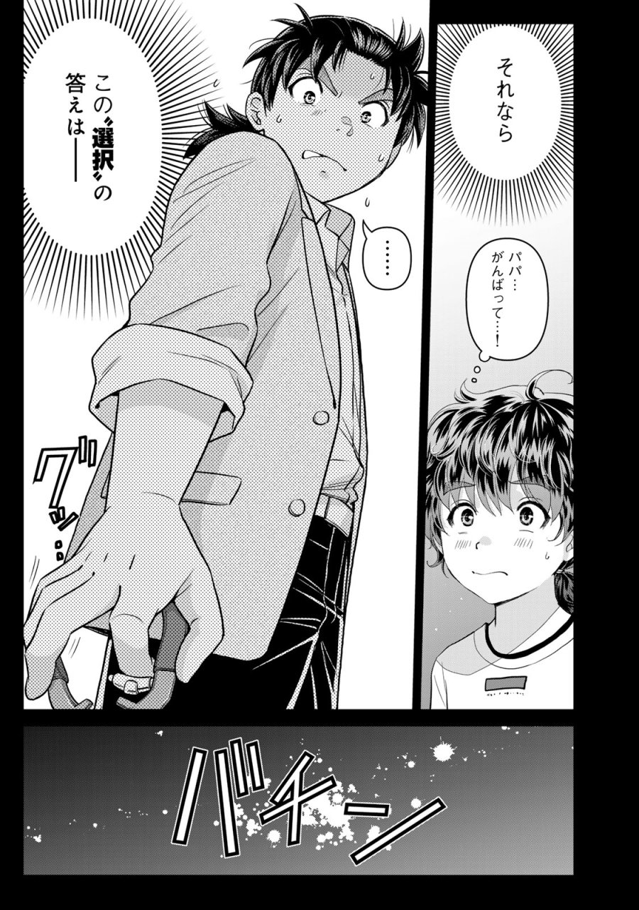 金田一パパの事件簿 第31話 - Page 23