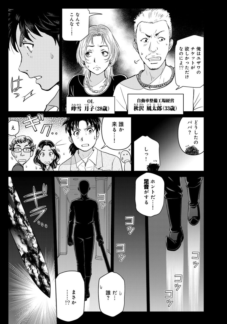 金田一パパの事件簿 第31話 - Page 3