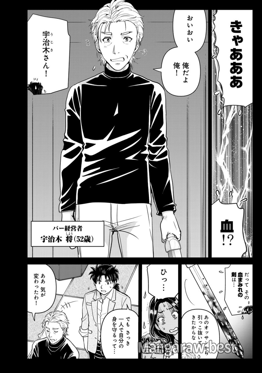 金田一パパの事件簿 第31話 - Page 4