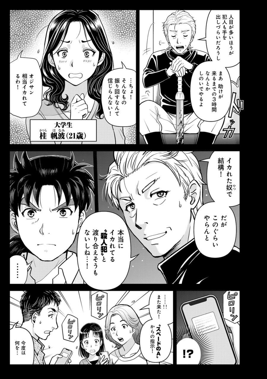 金田一パパの事件簿 第31話 - Page 5