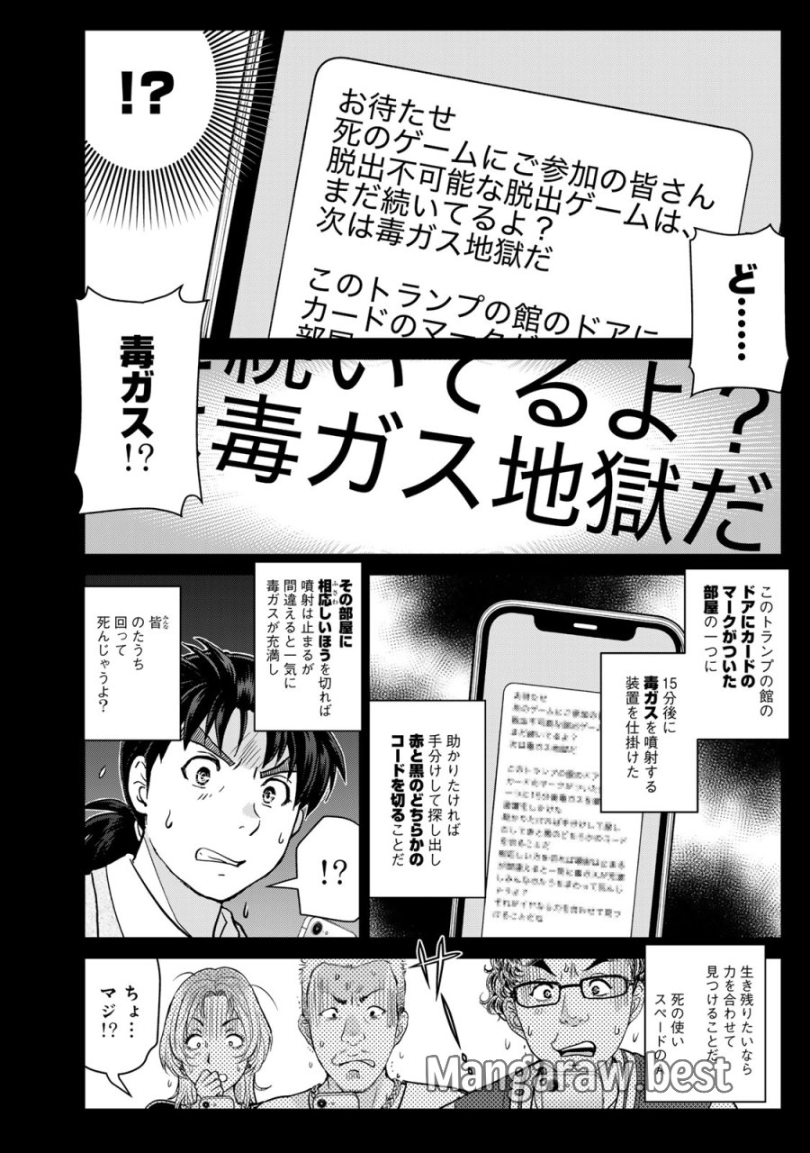金田一パパの事件簿 第31話 - Page 6