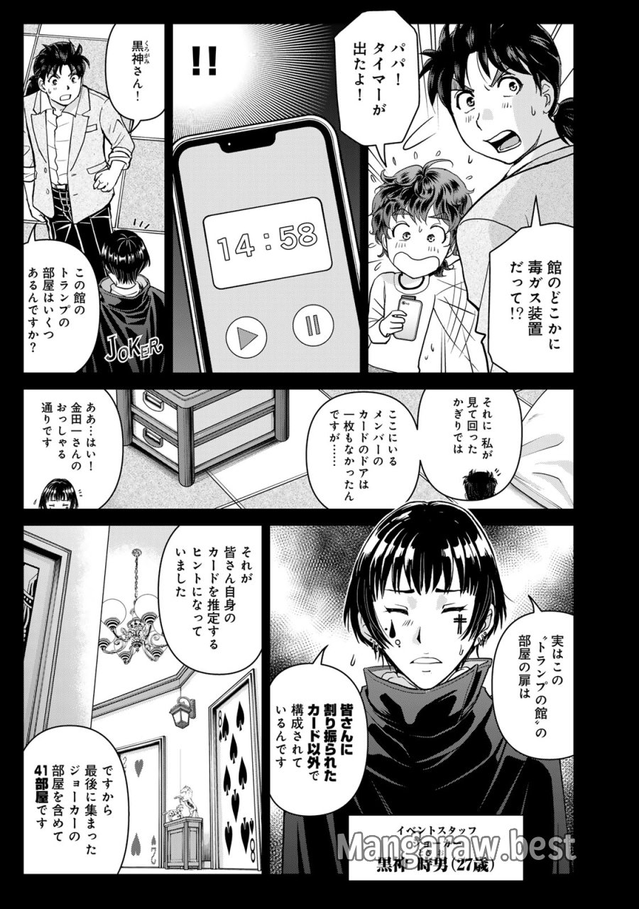 金田一パパの事件簿 第31話 - Page 7