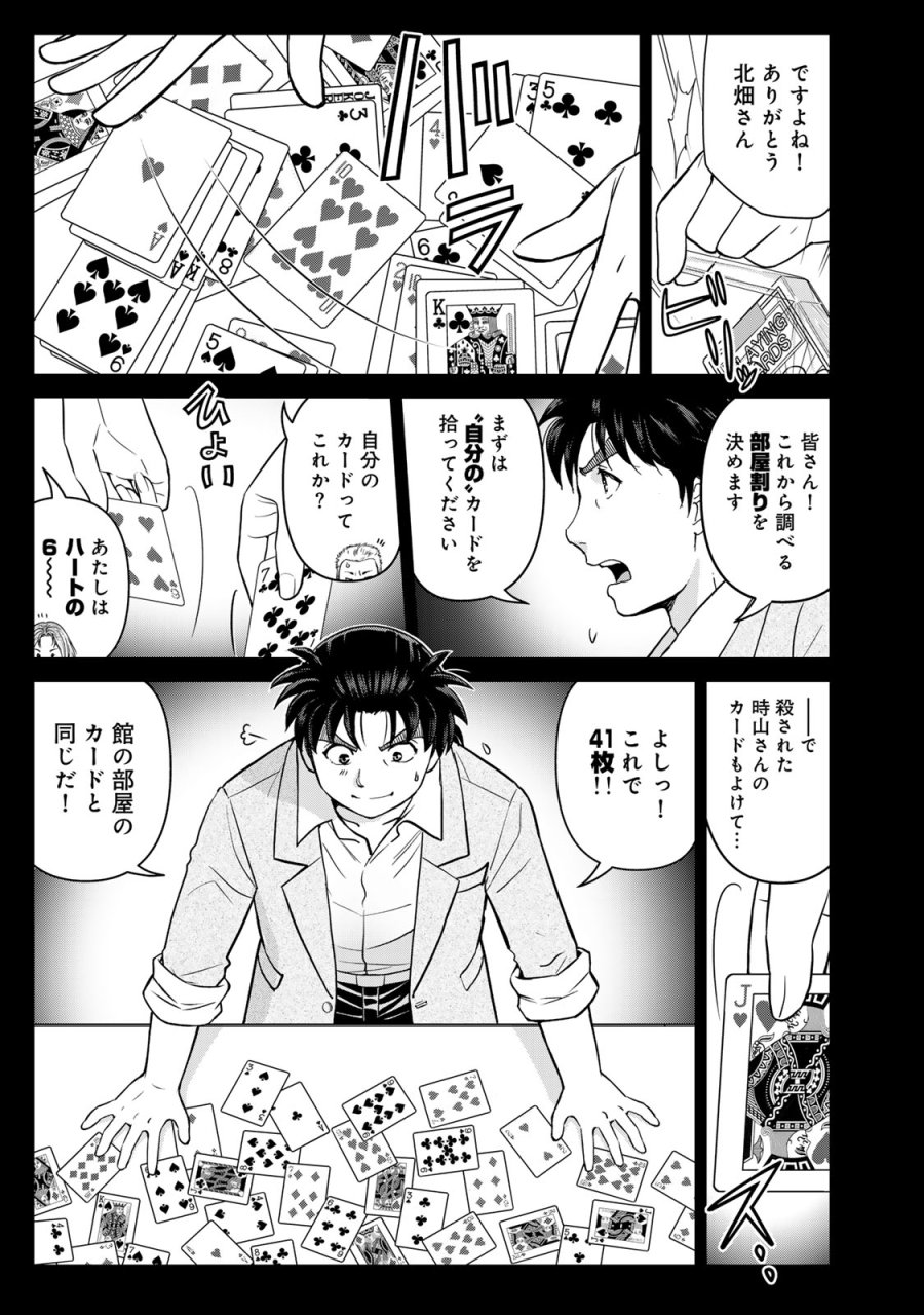 金田一パパの事件簿 第31話 - Page 9