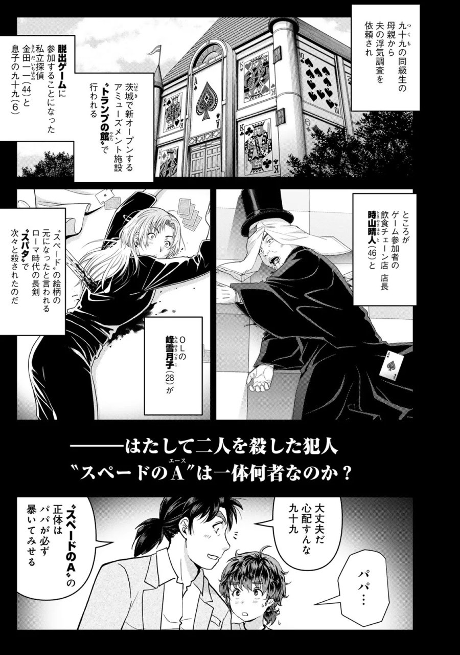 金田一パパの事件簿 第33話 - Page 1