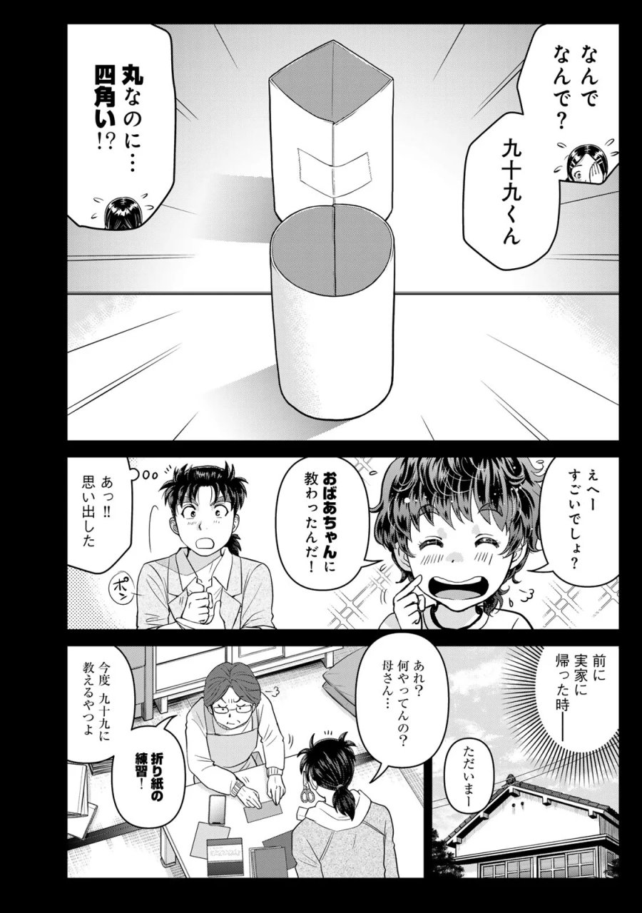 金田一パパの事件簿 第33話 - Page 10