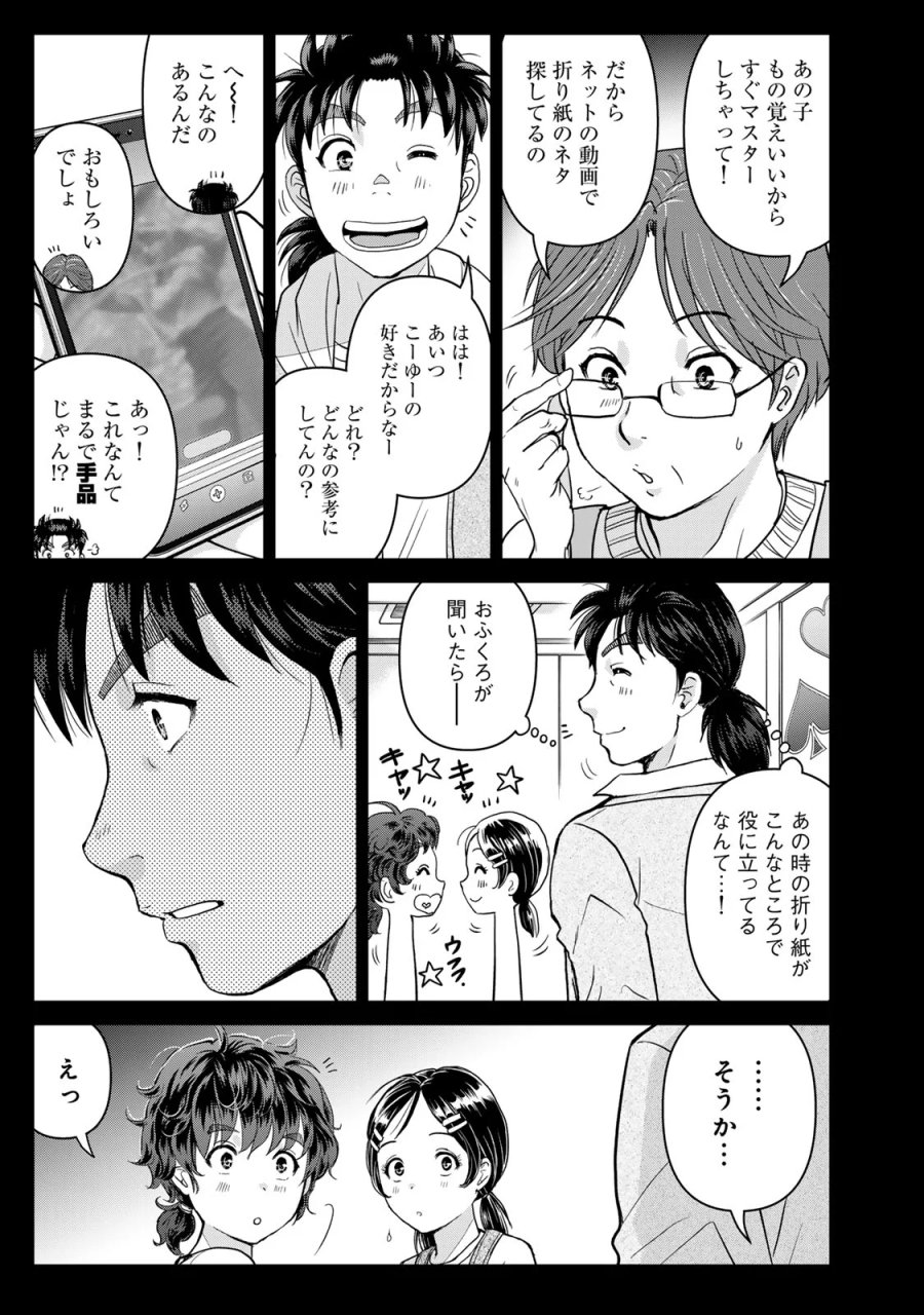 金田一パパの事件簿 第33話 - Page 11