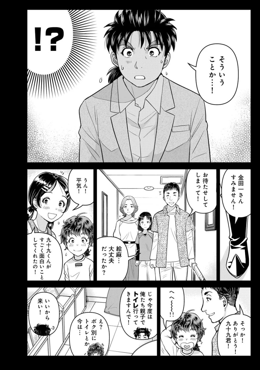 金田一パパの事件簿 第33話 - Page 12