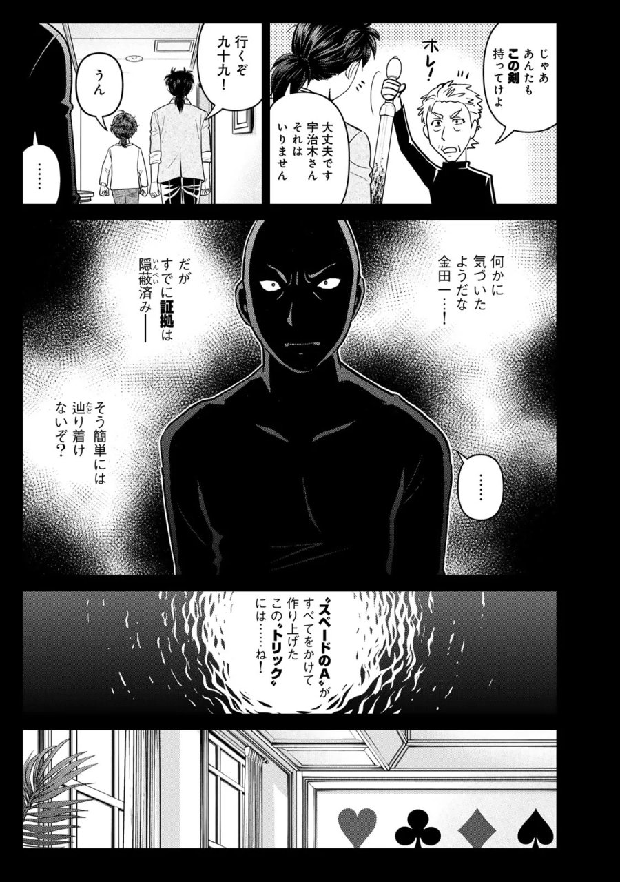 金田一パパの事件簿 第33話 - Page 13