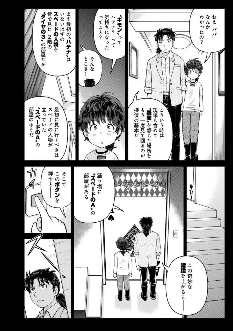 金田一パパの事件簿 第33話 - Page 14