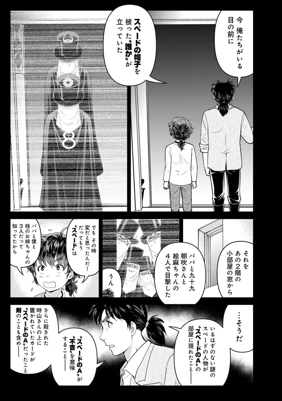 金田一パパの事件簿 第33話 - Page 15