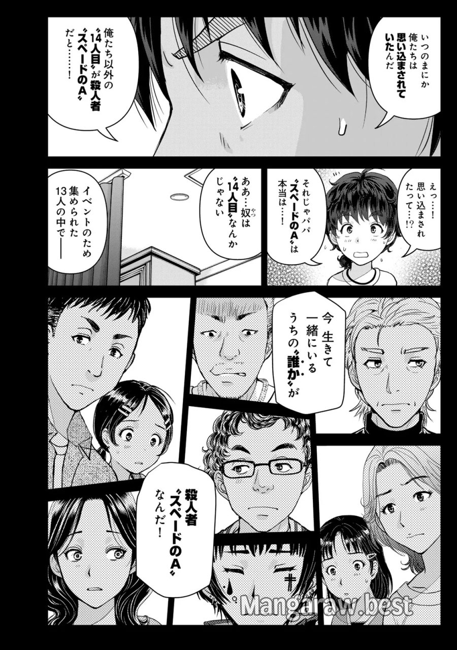 金田一パパの事件簿 第33話 - Page 16