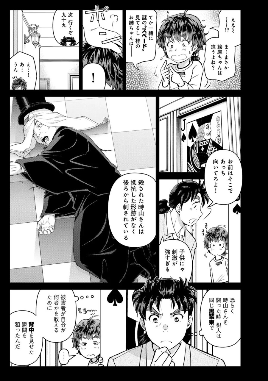 金田一パパの事件簿 第33話 - Page 17