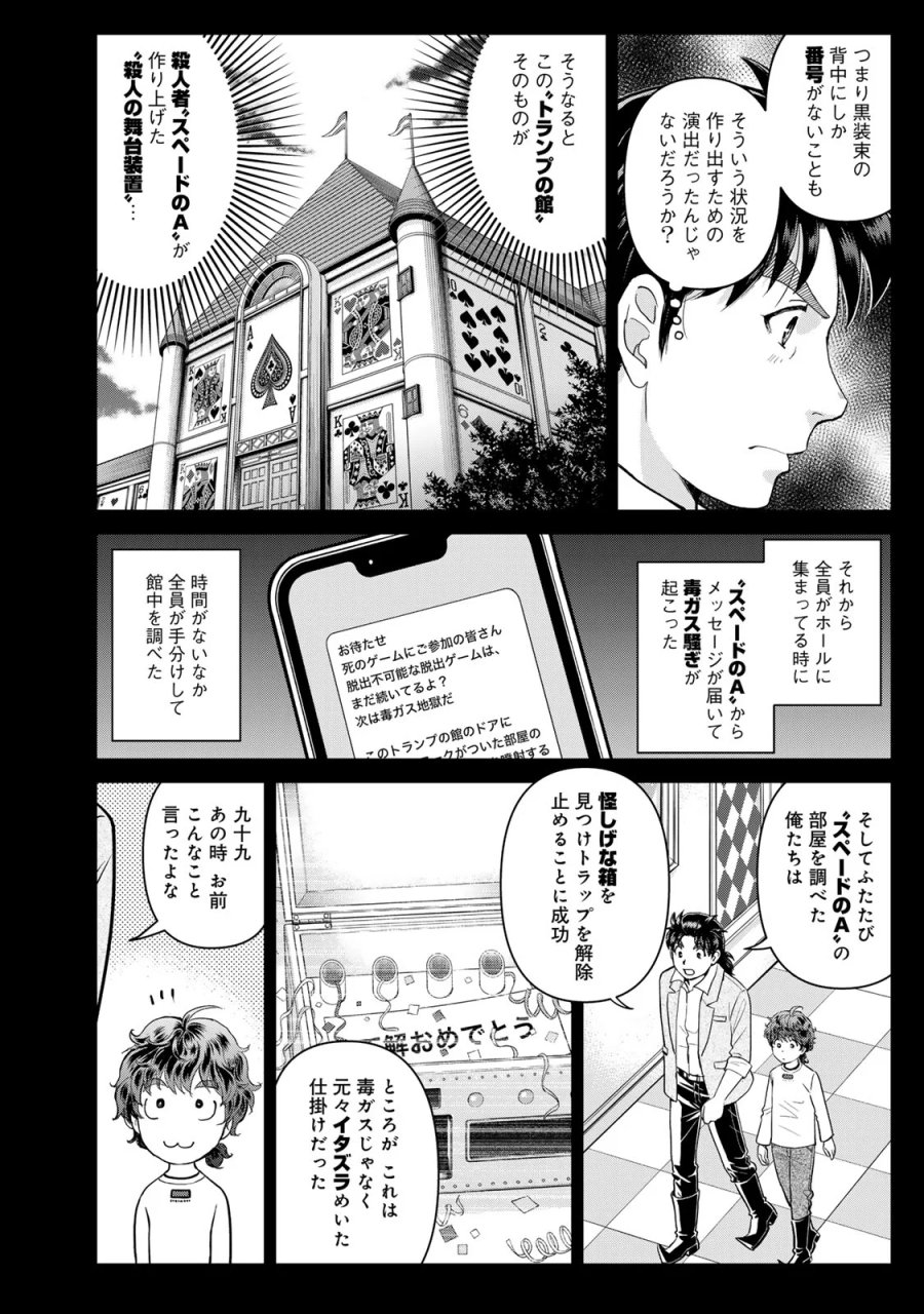 金田一パパの事件簿 第33話 - Page 18