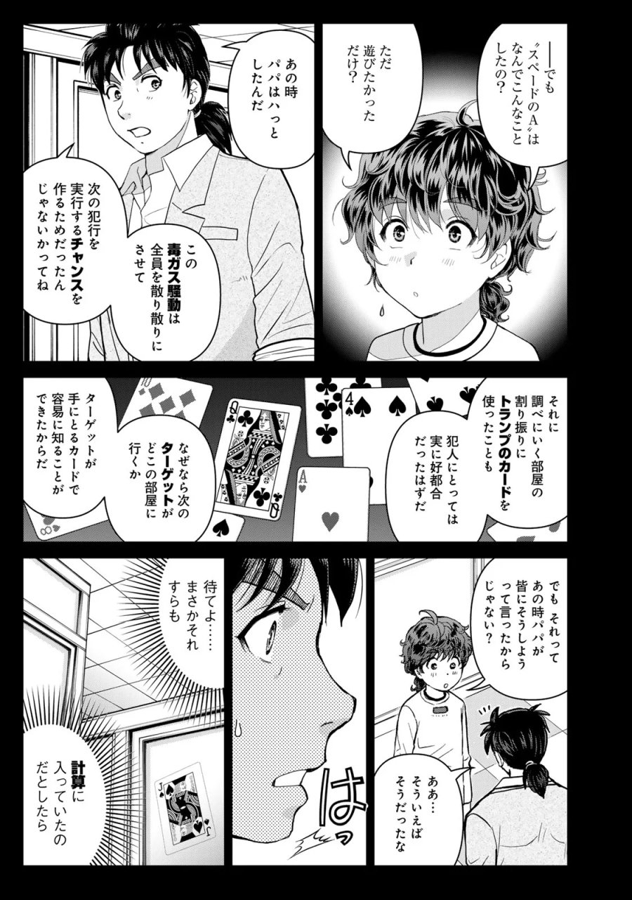 金田一パパの事件簿 第33話 - Page 19