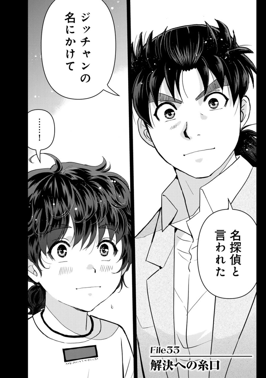 金田一パパの事件簿 第33話 - Page 2
