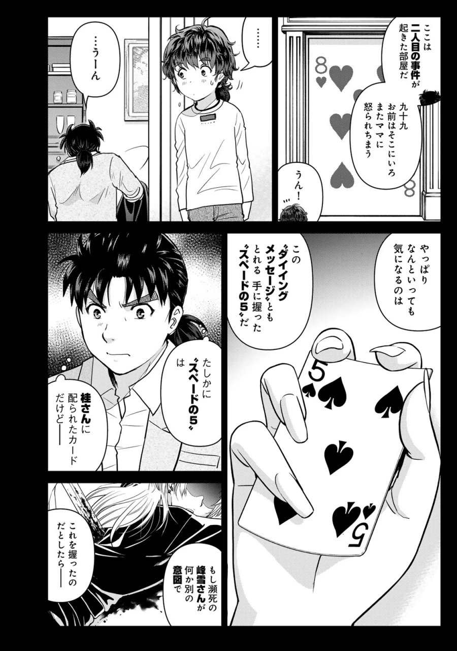金田一パパの事件簿 第33話 - Page 20