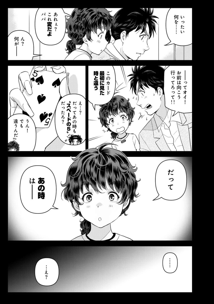 金田一パパの事件簿 第33話 - Page 21