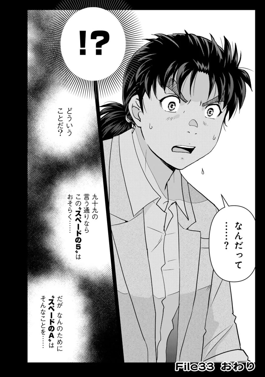 金田一パパの事件簿 第33話 - Page 22