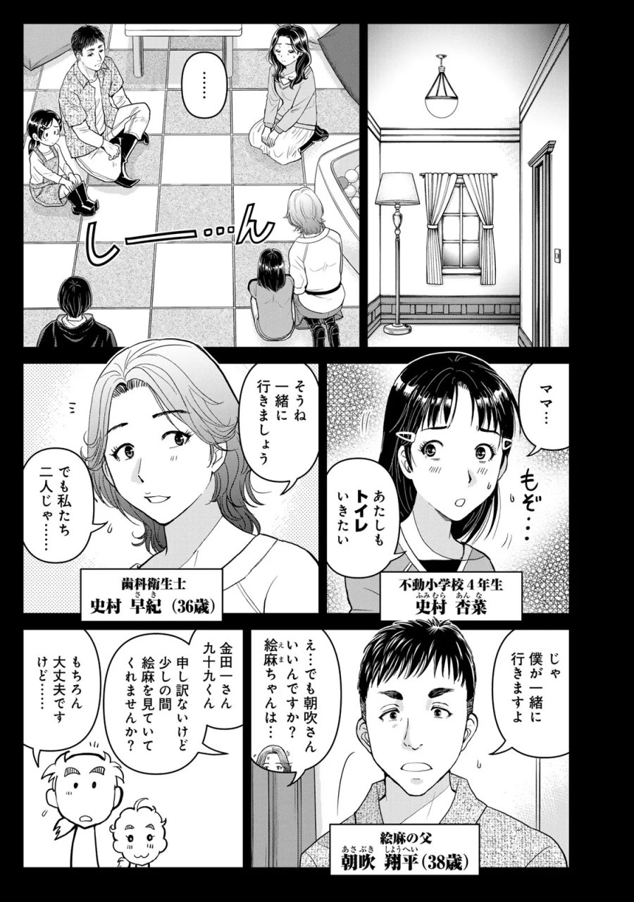 金田一パパの事件簿 第33話 - Page 3