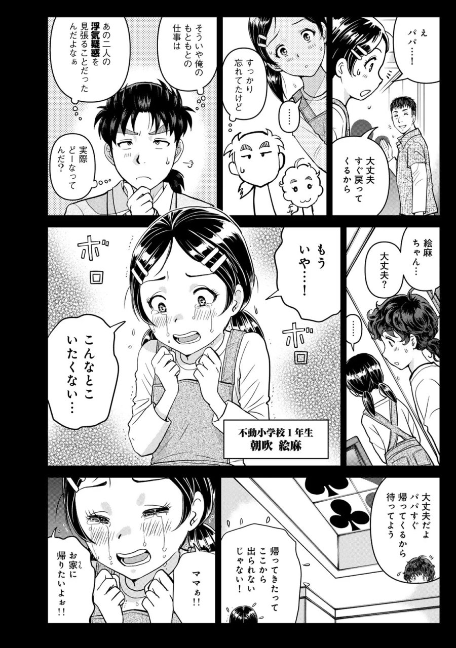 金田一パパの事件簿 第33話 - Page 4