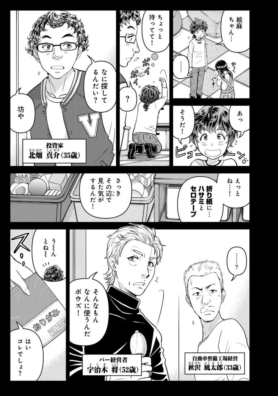 金田一パパの事件簿 第33話 - Page 5