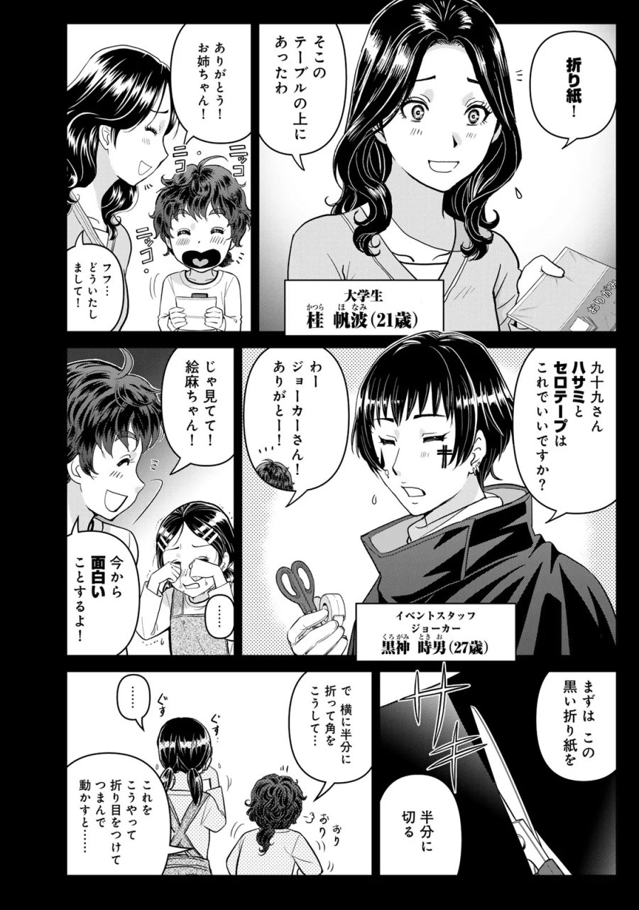 金田一パパの事件簿 第33話 - Page 6