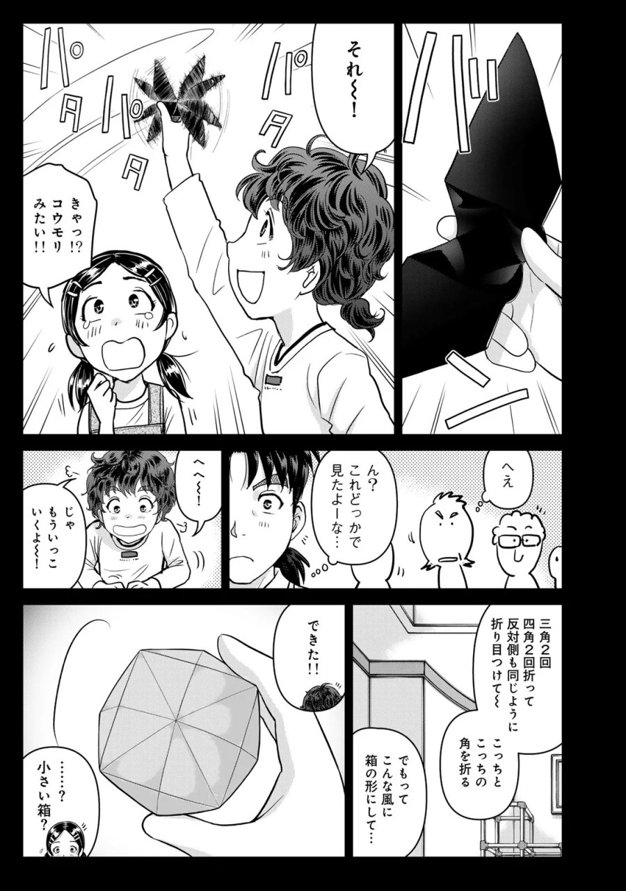 金田一パパの事件簿 第33話 - Page 7
