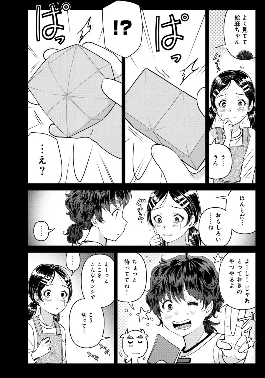 金田一パパの事件簿 第33話 - Page 8
