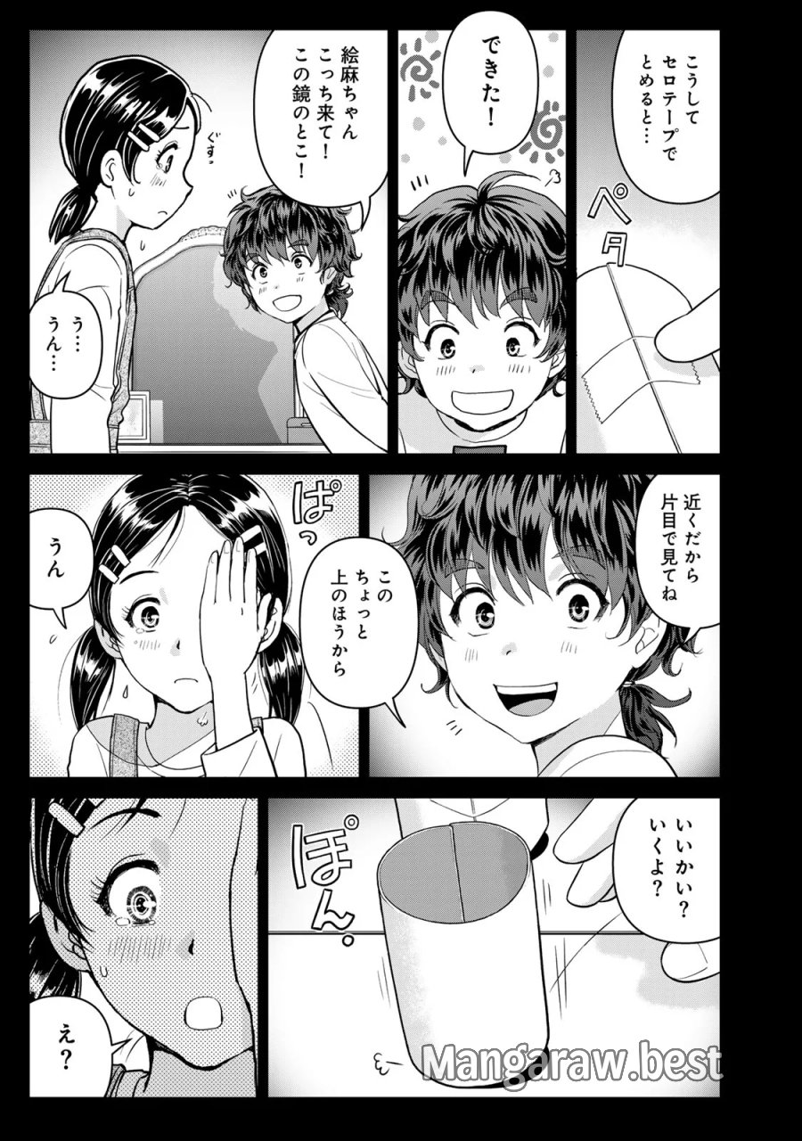 金田一パパの事件簿 第33話 - Page 9