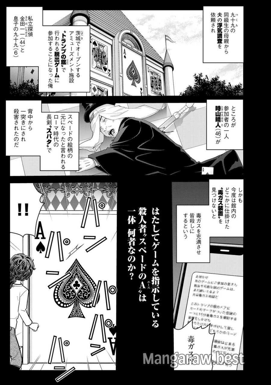 金田一パパの事件簿 第32話 - Page 1
